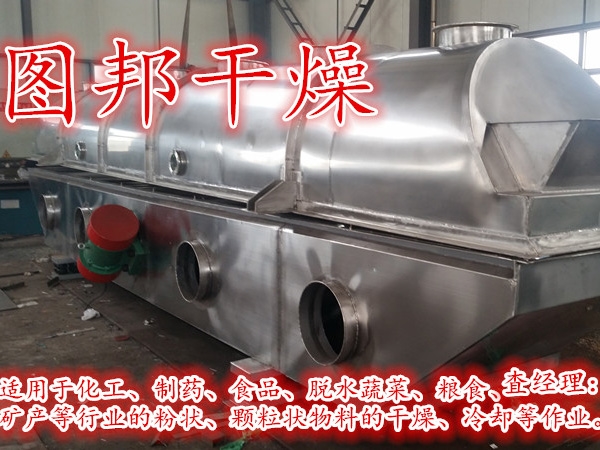 紅糖生產(chǎn)線——振動(dòng)流化床干燥機(jī)